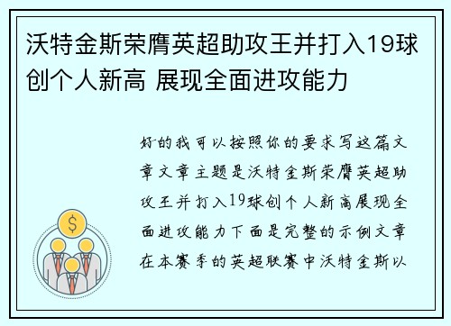 沃特金斯荣膺英超助攻王并打入19球创个人新高 展现全面进攻能力