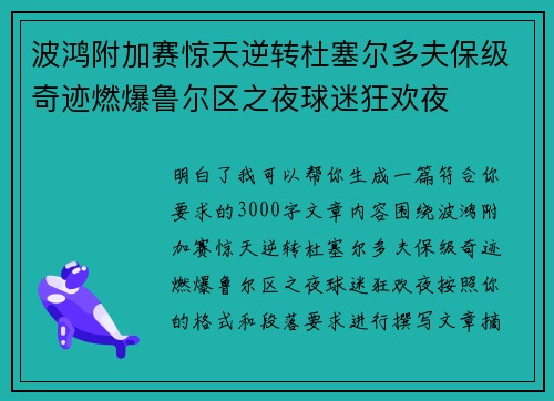 波鸿附加赛惊天逆转杜塞尔多夫保级奇迹燃爆鲁尔区之夜球迷狂欢夜