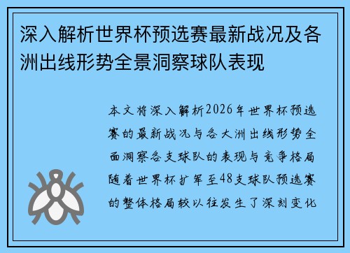 深入解析世界杯预选赛最新战况及各洲出线形势全景洞察球队表现